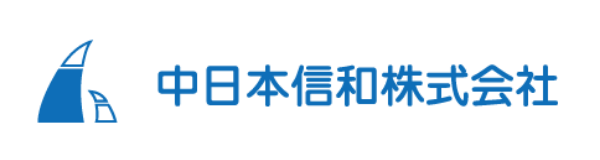 中日本信和株式会社